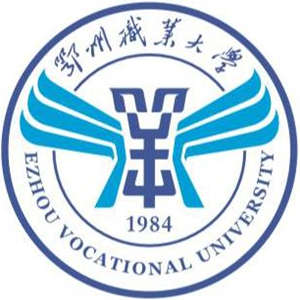 鄂州職業(yè)大學(xué)