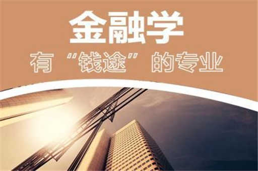 金融學(xué)2018版
